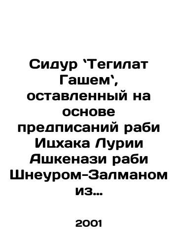Sidur Tegilat Gashem, ostavlennyy na osnove predpisaniy rabi Itskhaka Lurii Ashkenazi rabi Shneurom-Zalmanom iz goroda Lyady./Sidur Tegilat Hashemi, left by Rabbi Yitzhak Luria Ashkenazi Rabi Shneur-Zalman of Lyada. In Russian - landofmagazines.com