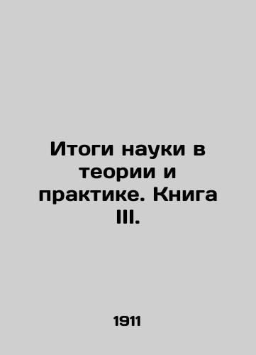 Itogi nauki v teorii i praktike. Kniga III./Results of Science in Theory and Practice. Book III. In Russian - landofmagazines.com