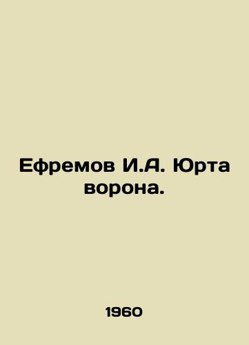 Efremov I.A. Yurta vorona./Yurt crow Yefremov. In Russian - landofmagazines.com