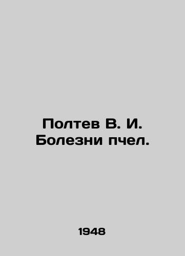 Poltev V. I. Bolezni pchel./Poltev V. I. Bee diseases. In Russian - landofmagazines.com