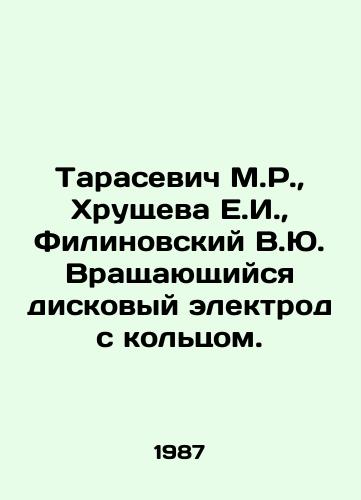 Tarasevich M.R.,  Khrushcheva E.I.,  Filinovskiy V.Yu. Vrashchayushchiysya diskovyy elektrod s koltsom./Tarasevich M.R.,  Khrushchev E.I.,  Filinovsky V.Yu. Rotating disc electrode with ring. In Russian - landofmagazines.com