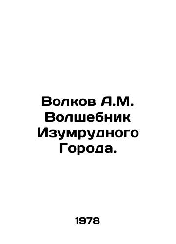 Volkov A.M. Volshebnik Izumrudnogo Goroda./Volkov A.M. The Wizard of the Emerald City. In Russian - landofmagazines.com
