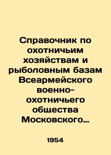 Spravochnik po okhotnichim khozyaystvam i rybolovnym bazam Vsearmeyskogo voenno-okhotnichego obshchestva Moskovskogo garnizona./Guide to Hunting and Fishing Bases of the All-Army Military Hunting Society of the Moscow Garrison. In Russian - landofmagazines.com