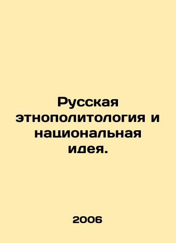 Russkaya etnopolitologiya i natsionalnaya ideya./Russian ethnopolitology and the national idea. In Russian - landofmagazines.com