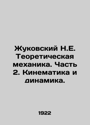 Zhukovskiy N.E. Teoreticheskaya mekhanika. Chast 2. Kinematika i dinamika./Zhukovsky N.E. Theoretical Mechanics. Part 2. Cinematics and Dynamics. In Russian - landofmagazines.com