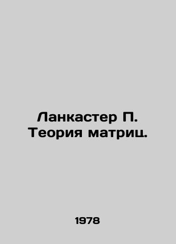 Lankaster P. Teoriya matrits./Lancaster P. Matrix Theory. In Russian - landofmagazines.com