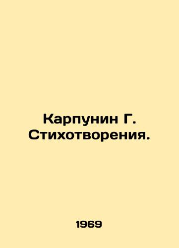 Karpunin G. Stikhotvoreniya./Karpunin G. Poems. In Russian - landofmagazines.com