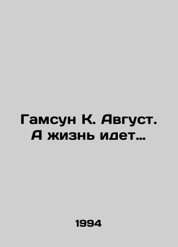 Gamsun K. Avgust. A zhizn idet…/ Hamsun K. August. And life goes on. In Russian - landofmagazines.com