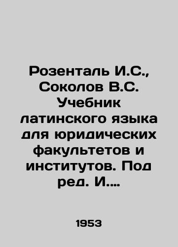 Rozental I.S.,  Sokolov V.S. Uchebnik latinskogo yazyka dlya yuridicheskikh fakultetov i institutov. Pod red. I. Kh. Dvoretskogo./Rosenthal I.S.,  Sokolov V.S. Latin textbook for law faculties and institutes. Edited by I. H. Dvoretsky. In Russian - landofmagazines.com