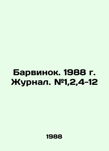 Barvinok. 1988 g. Zhurnal. #1,2,4-12/Barwinok. 1988 y. Journal. # 1,2,4-12 In Russian - landofmagazines.com