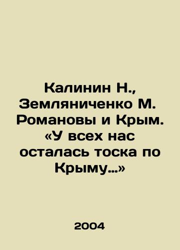 Kalinin N., Zemlyanichenko M. Romanovy i Krym. «U vsekh nas ostalas toska po Krymu…»/Kalinin N., Zemlyanichenko M. Romanov and Crimea In Russian - landofmagazines.com