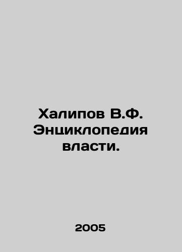 Khalipov V.F. Entsiklopediya vlasti./Khalipov V.F. Encyclopedia of Power. In Russian - landofmagazines.com