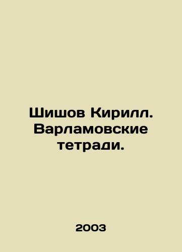Shishov KirS.Pb.Varlamovskie tetradi./Shishov KirS.Pb.Varlamovs notebooks. In Russian - landofmagazines.com
