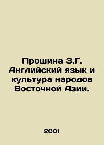 Proshina Z.G. Angliyskiy yazyk i kultura narodov Vostochnoy Azii./Proshina Z.G. English Language and Culture of the Peoples of East Asia. In Russian - landofmagazines.com