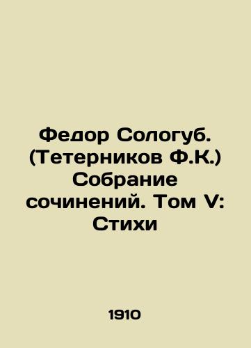 Fedor Sologub. (Teternikov F.K.) Sobranie sochineniy. Tom V: Stikhi/Fedor Sologub. (Teternnikov F.K.) A collection of essays. Volume V: Poems In Russian - landofmagazines.com