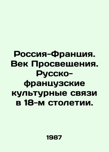 Rossiya-Frantsiya. Vek Prosveshcheniya. Russko-frantsuzskie kulturnye svyazi v 18-m stoletii./Russia-France. The Age of Enlightenment. Russian-French cultural ties in the 18th century. In Russian - landofmagazines.com