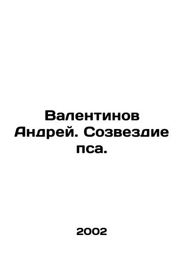 Valentinov Andrey. Sozvezdie psa./Valentinov Andrei. Dog Constellation. In Russian - landofmagazines.com