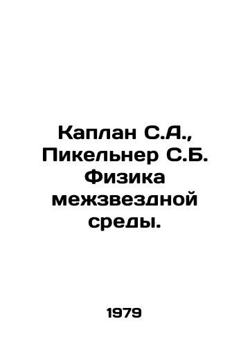 Kaplan S.A., Pikelner S.B. Fizika mezhzvezdnoy sredy./Kaplan S.A., Pickelner S.B. Physics of the Interstellar medium. In Russian - landofmagazines.com