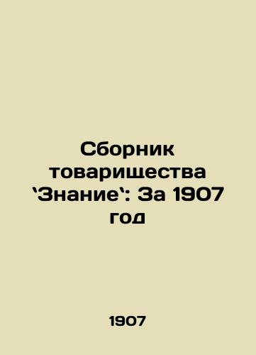 Sbornik tovarishchestva Znanie: Za 1907 god/Compilation of Partnership: Knowledge: For 1907 In Russian - landofmagazines.com