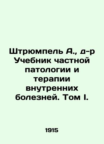 Shtryumpel A.,  d-r Uchebnik chastnoy patologii i terapii vnutrennikh bolezney. Tom I./Strumpel A.,  Dr. Textbook of Private Pathology and Internal Medicine. Volume I. In Russian - landofmagazines.com