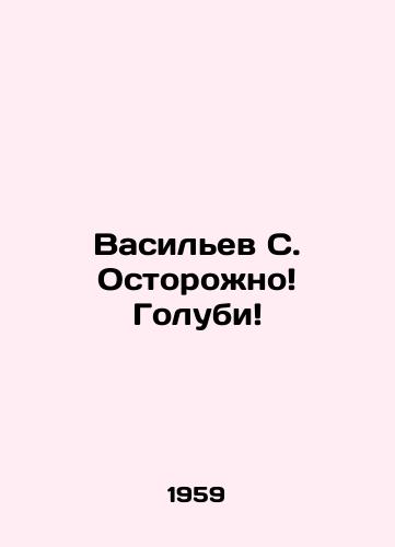 Vasilev S. Ostorozhno Golubi/Vasiliev S. Beware Doves In Russian - landofmagazines.com