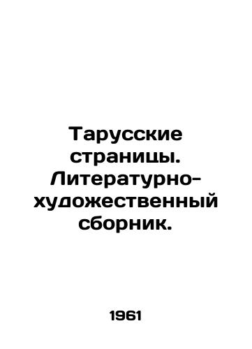 Tarusskie stranitsy. Literaturno-khudozhestvennyy sbornik./Tarussian Pages. Literary and artistic collection. In Russian - landofmagazines.com