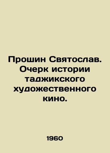 Proshin Svyatoslav. Ocherk istorii tadzhikskogo khudozhestvennogo kino./Proshin Svyatoslav. Essay on the history of Tajik art cinema. In Russian - landofmagazines.com