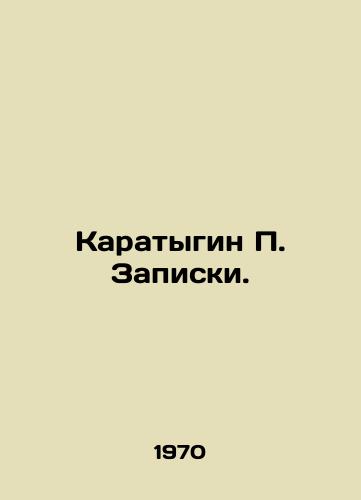 Karatygin P. Zapiski./Karatygin P. Notes. In Russian - landofmagazines.com