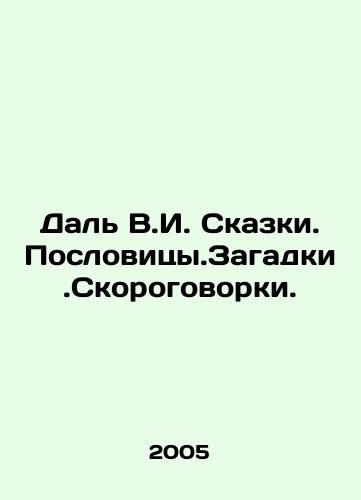 Dal V.I. Skazki.Poslovitsy.Zagadki.Skorogovorki./Dal V.I. Skazki.Poslovitsy.Zagadki.Speeches. In Russian - landofmagazines.com