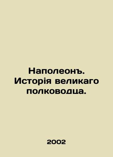 Napoleon. Istoriya velikago polkovodtsa./Napoleon. The story of a great commander. In Russian - landofmagazines.com