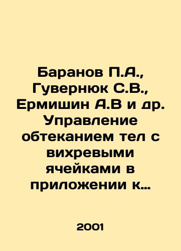 Baranov P.A., Guvernyuk S.V., Ermishin A.V i dr. Upravlenie obtekaniem tel s vikhrevymi yacheykami v prilozhenii k letatelnym apparatam integralnoy komponovki./Baranov P.A., Hooverniuk S.V., Ermishin A.V et al. Control of the flow of bodies with eddy cells in the application to integrated aircraft. In Russian - landofmagazines.com