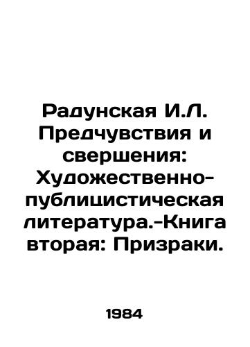 Radunskaya I.L. Predchuvstviya i sversheniya: Khudozhestvenno-publitsisticheskaya literatura.-Kniga vtoraya: Prizraki./Radunskaya I.L. Anticipations and Achievements: Artistic and Publicistic Literature - Book Two: Ghosts. In Russian - landofmagazines.com