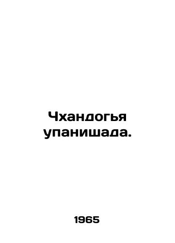 Chkhandogya upanishada./Chhandogya upanishad. In Russian - landofmagazines.com