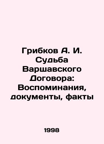 Gribkov A. I. Sudba Varshavskogo Dogovora: Vospominaniya, dokumenty, fakty/Gribkov A. I. The Fate of the Warsaw Pact: Memories, Documents, Facts In Russian - landofmagazines.com