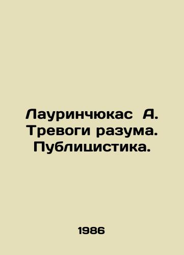 Laurinchyukas A. Trevogi razuma. Publitsistika./Laurinciukas A. Anxiety of Reason. Publicists. In Russian - landofmagazines.com