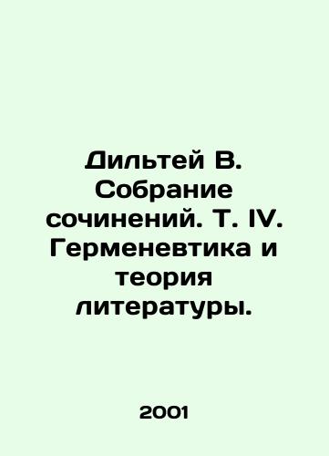 Diltey V. Sobranie sochineniy. T. IV. Germenevtika i teoriya literatury./Diltey V. Collection of essays. Vol. IV. Hermeneutics and the Theory of Literature. In Russian - landofmagazines.com