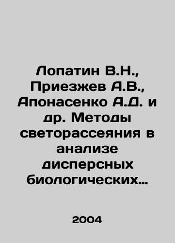 Lopatin V.N., Priezzhev A.V., Aponasenko A.D. i dr. Metody svetorasseyaniya v analize dispersnykh biologicheskikh sred./Lopatin V.N., Priezhev A.V., Aponasenko A.D. et al. Light-scattering methods in the analysis of dispersed biological media. In Russian - landofmagazines.com