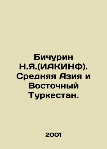 Bichurin N.Ya.(IAKINF). Srednyaya Aziya i Vostochnyy Turkestan./N.Y. Bichurin (IAKIF). Central Asia and East Turkestan. In Russian - landofmagazines.com