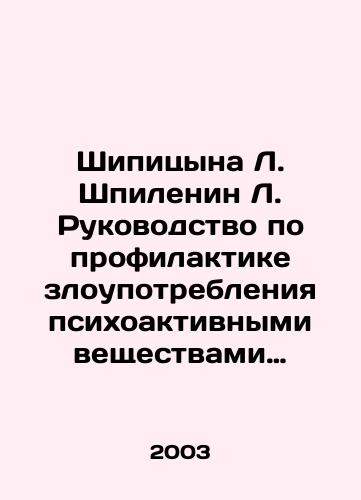 Shipitsyna L. Shpilenin L. Rukovodstvo po profilaktike zloupotrebleniya psikhoaktivnymi veshchestvami nesovershennoletnimi i molodezhyu./Shipitsyna L. Shpilenin L. Guidelines for the Prevention of Substance Abuse by Minors and Youth. In Russian - landofmagazines.com