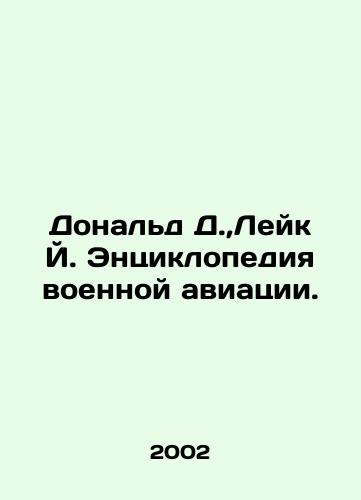 Donald D., Leyk Y. Entsiklopediya voennoy aviatsii./Donald D., Lake J. Encyclopedia of Military Aviation. In Russian - landofmagazines.com