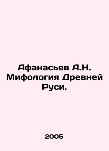 Afanasev A.N. Mifologiya Drevney Rusi./Afanasiev A.N. Mythology of Ancient Russia. In Russian - landofmagazines.com