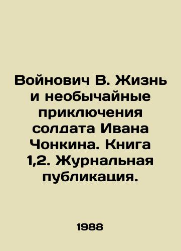 Voynovich V. Zhizn i neobychaynye priklyucheniya soldata Ivana Chonkina. Kniga 1,2. Zhurnalnaya publikatsiya./Voynovych V. The Life and Extraordinary Adventures of the Soldier Ivan Chonkin. Book 1,2. Journal publication. In Russian - landofmagazines.com