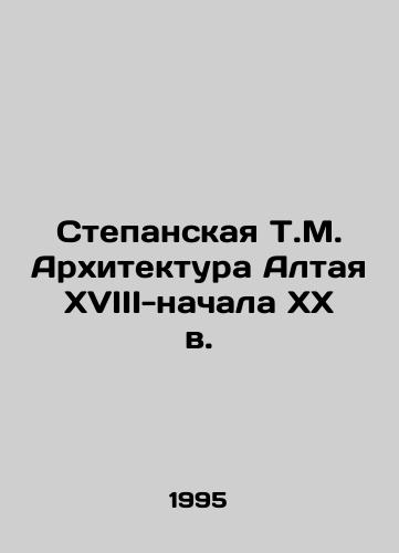 Stepanskaya T.M. Arkhitektura Altaya XVIII-nachala KhKh v./Stepanskaya T.M. Architecture of Altai XVIII-early XX century In Russian - landofmagazines.com