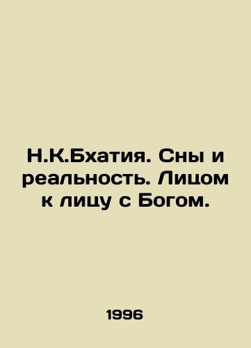 N.K.Bkhatiya. Sny i realnost. Litsom k litsu s Bogom./N.K.Bhatia. Dreams and Reality. Face God. In Russian - landofmagazines.com