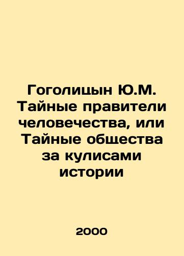 Gogolitsyn Yu.M. Taynye praviteli chelovechestva, ili Taynye obshchestva za kulisami istorii/Goholitsyn Y.M. Secret rulers of mankind, or Secret societies behind the scenes of history In Russian - landofmagazines.com