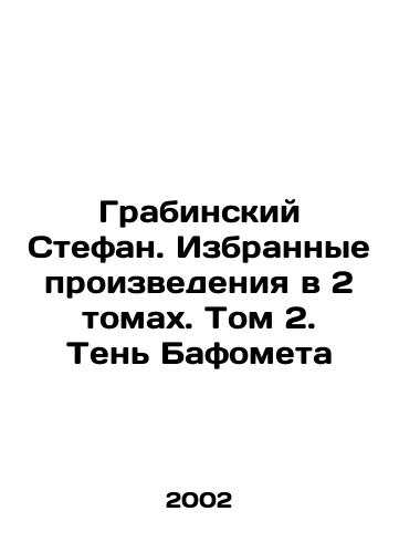 Grabinskiy Stefan. Izbrannye proizvedeniya v 2 tomakh. Tom 2. Ten Bafometa/Stefan Grabinsky. Selected Works in 2 Volumes. Volume 2. The Shadow of Baphomet In Russian - landofmagazines.com
