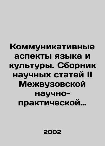 Kommunikativnye aspekty yazyka i kultury. Sbornik nauchnykh statey II Mezhvuzovskoy nauchno-prakticheskoy konferentsii studentov, aspirantov i molodykh uchenykh/Communication Aspects of Language and Culture. A collection of scientific articles from the II Interuniversity Scientific and Practical Conference of Students, Post-Graduate Students and Young Scientists In Russian - landofmagazines.com