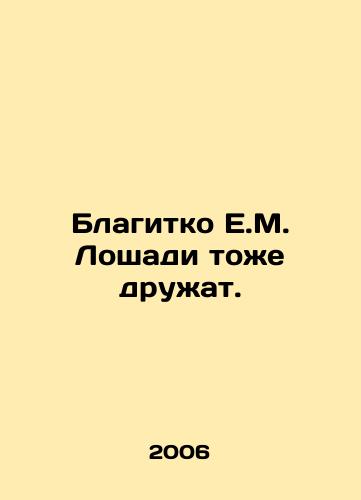 Blagitko E.M. Loshadi tozhe druzhat./Blagitko E.M. Horses are friends too. In Russian - landofmagazines.com
