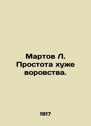 Martov L. Prostota khuzhe vorovstva./March L. Simplicity is worse than theft. In Russian - landofmagazines.com