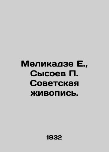 Melikadze E.,  Sysoev P. Sovetskaya zhivopis./Melikadze E.,  Sysoev P. Soviet painting. In Russian - landofmagazines.com